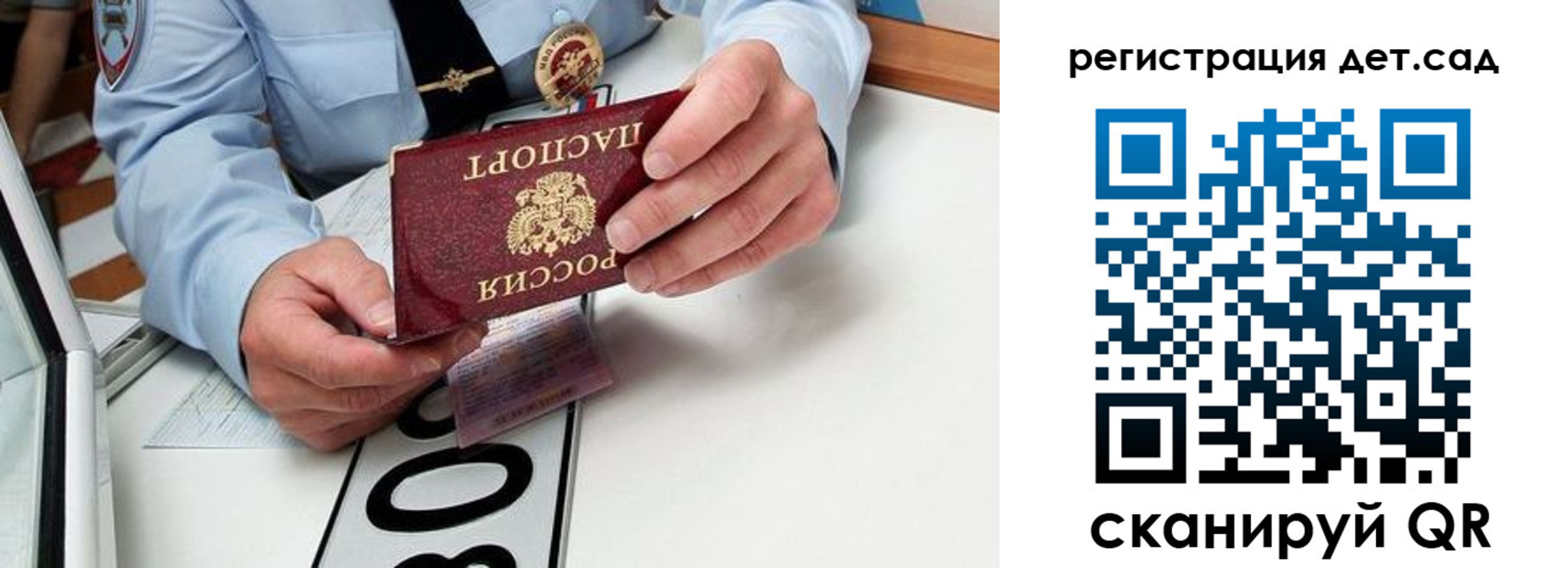 временная регистрация для школы в Евпатории