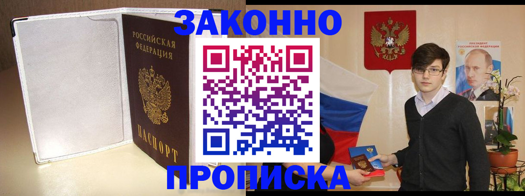 временная регистрация поиск в Евпатории