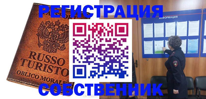 регистрация в Евпатории