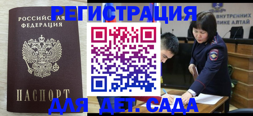 временная регистрация гарантия в Евпатории