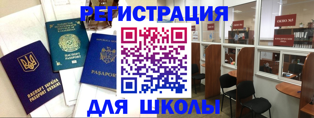 временная регистрация для всех в Евпатории