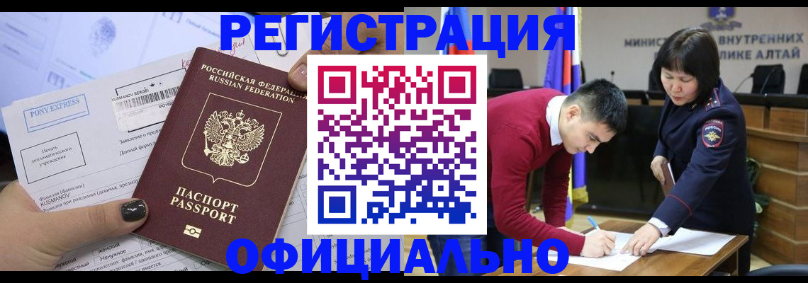 временная регистрация купить в Евпатории