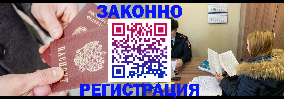 временная регистрация купить в Евпатории